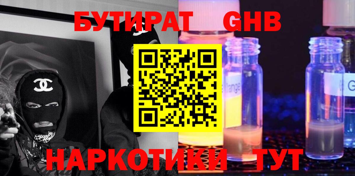 БУТИРАТ бутандиол  БУТИРАТ  Нарьян-Мар  Вход с VPN 
