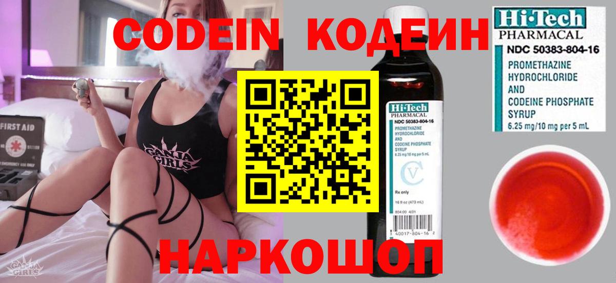 Кодеин напиток Lean (лин) Нарьян-Мар