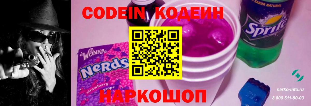 Нарьян-Мар  Кодеиновый сироп Lean напиток Lean (лин)  Вход с VPN  Codein Purple Drank 