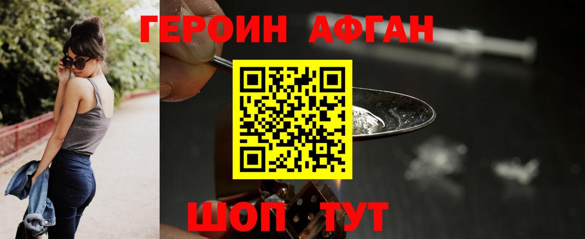 Героин Афган  Вход с VPN  Нарьян-Мар 